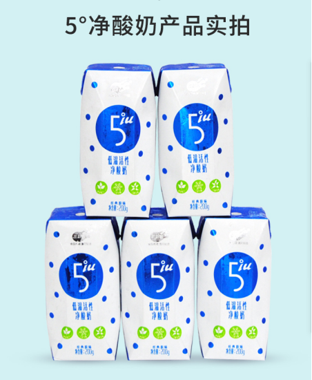 5IU低温活性净酸奶