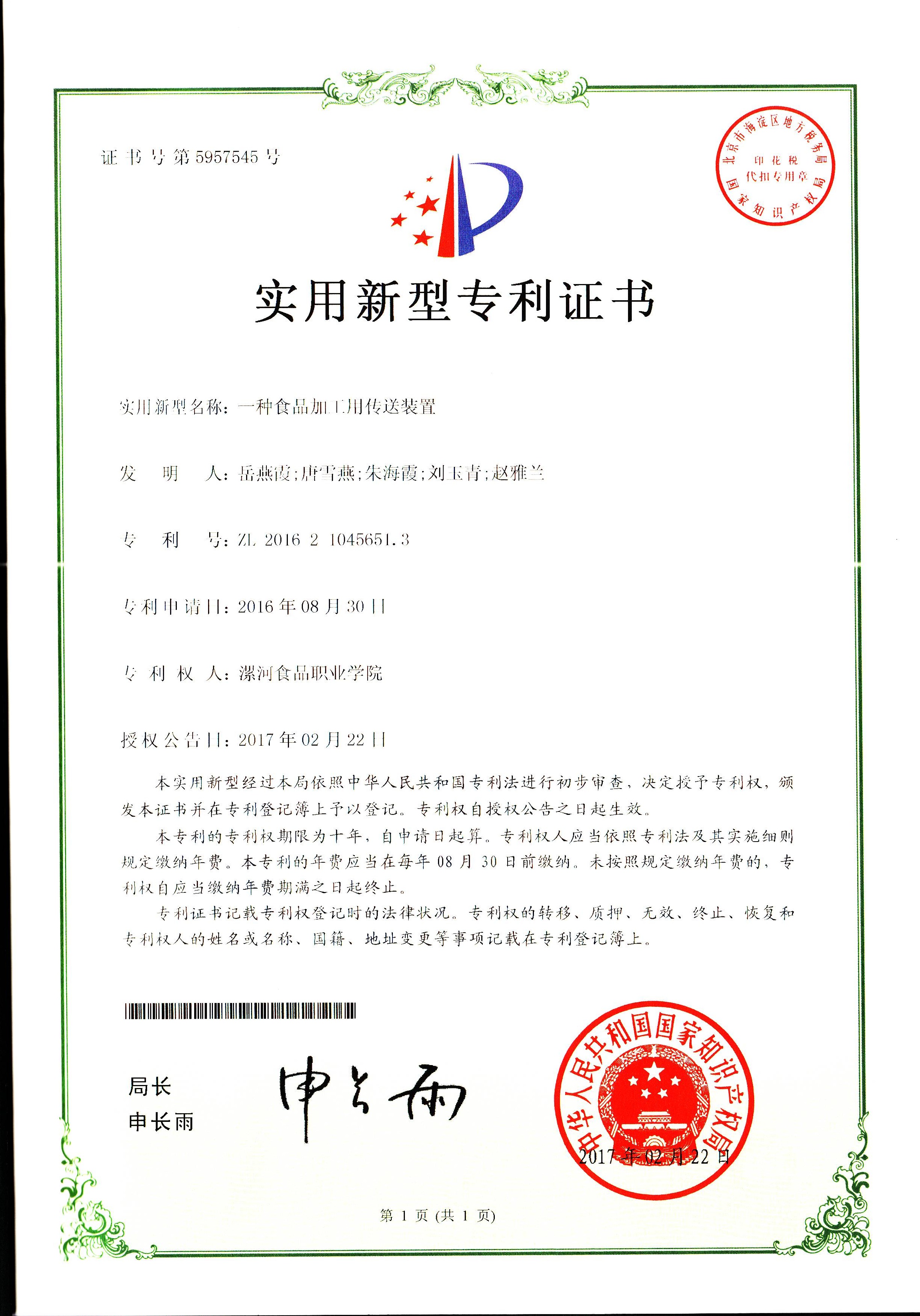 一种食品加工用传送装置